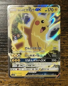 Ash's Pikachu GX 005/026 SMD 2017 VS Team Rocket Pokemon card Japanese 863 - Picture 1 of 7