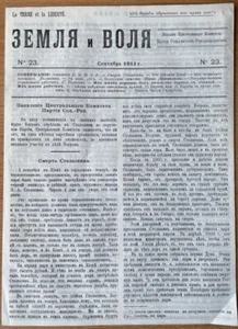 The Death of Stolypin. Russia. Land and Freedom. No. 23. 1911. Paris. France. - Picture 1 of 4