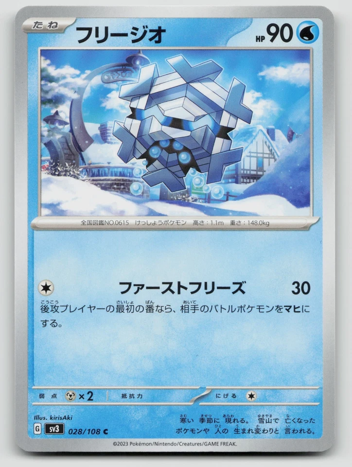 Cryogonal 028/108 SV3: Ruler of the Black Flame Normal Japanese - Image 1 of 2
