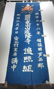 Japanese Nobori Banner Vintage Fabric KoboDaishi 78.7×24.8in kanji White Blue FS - Picture 1 of 10