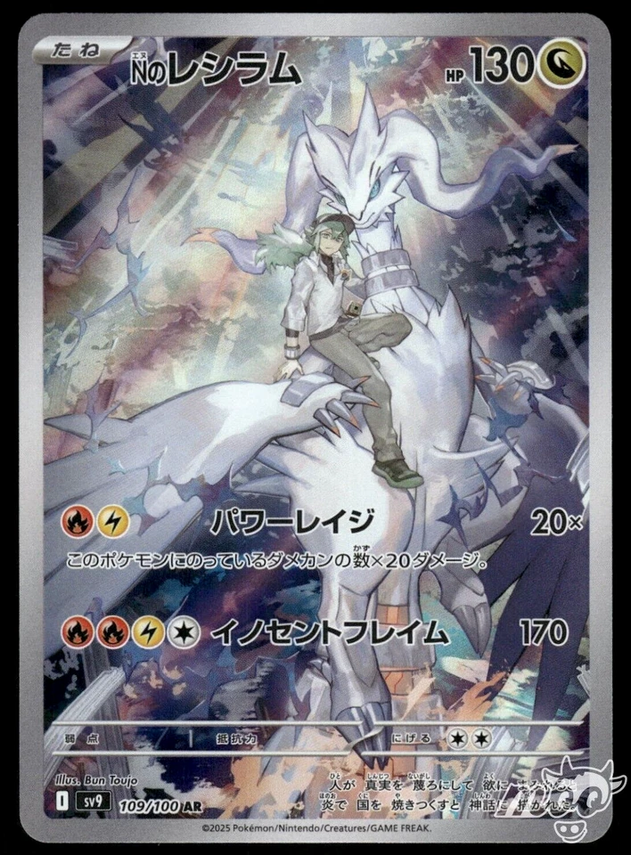 2025 近乎完好 Pokemon N's Reshiram AR 109/100 SV9 战斗伙伴 日本 — 第 1/2 张图片