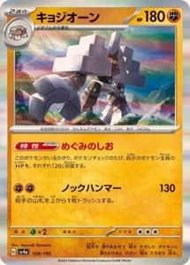 Garganacl 109/190 SV4a Shiny Treasure EX Japanese Pokemon Card - Picture 1 of 1