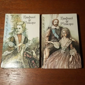 Александр Дюма. Графиня де Монсоро . 2 тома.    1992.  Russian. - Picture 1 of 4