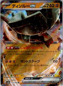 Ting-Lu ex - SV4a: Shiny Treasure ex 113/190 Holo NM - Picture 1 of 2