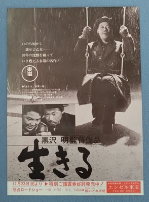 Mini pôster Ikiru Japão B5 R1972 flyer chirashi Akira Kurosawa Takashi Shimura  - Imagem 1 de 4