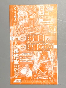 Son Goku - Dragon Ball Super Heroes VJump Promo Sealed Card - Picture 1 of 3