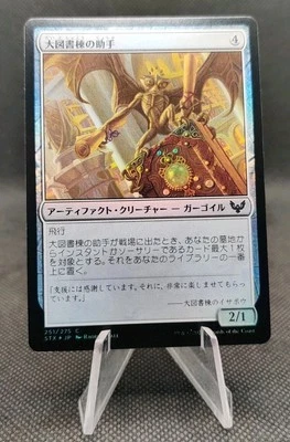 Biblioplex Assistant 251/275 Foil Japanese Strixhaven: School of Mages MTG  - Image 1 of 2