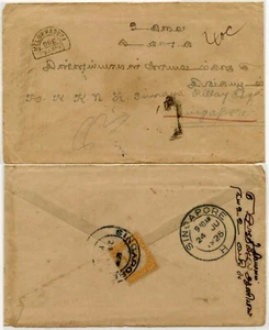 SINGAPORE POSTAGE DUE 10c T in CIRCLE + 1/2A DUE MELUR MADURA 1925 INDIA UNPAID - Picture 1 of 1