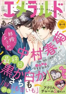 Emerald Spring 2025 Japanese Magazine manga BL Shungiku Nakamura Sachimo - Picture 1 of 1