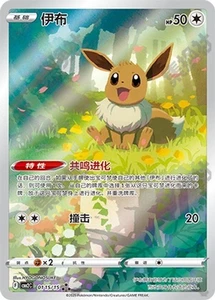 2025 Pokemon PTCG S-Chinese CBB2C-01 15/15 Eevee Gem Pack Chinese Exclusive - Picture 1 of 1