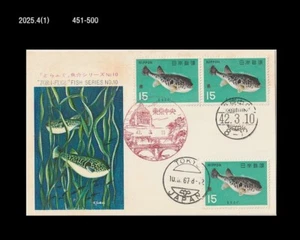 Marine Life,Fish,Sea Food,puffer fish,Wildlife,Japan 1967 FDC,Card - Picture 1 of 1
