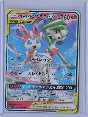 Gardevoir & Sylveon GX #031/055 SM9a: Night Unison - Image 1 of 2