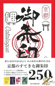 Japanese Kyoto Goshuin Stamp Catalog book from JPN - Picture 1 of 5
