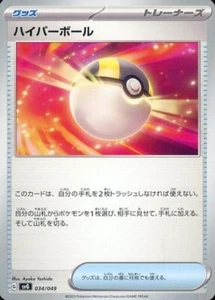 Ultra Ball 034/049 SVG Starter Ex Mazo Tarjeta de Pokémon Japonés - Imagen 1 de 1