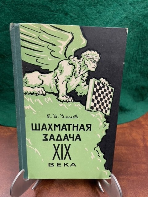 Alekhine, A - My Best Games of Chess, 1908-1923 - 1927, Ed 1960 (2 PAG)