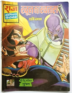INDIEN RARE RAJ COMICS SPECIAL HINDI: DOGA - KHOON KA KHATRA 1999 - Bild 1 von 5