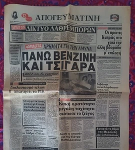 RARO GIORNALE VINTAGE CIPRO APOGEVMATINI DEL 1990 - Foto 1 di 10