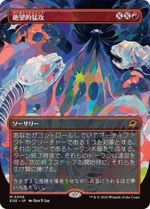MTG Full Art Devastating Onslaught Japanese [EOE] - Picture 1 of 1