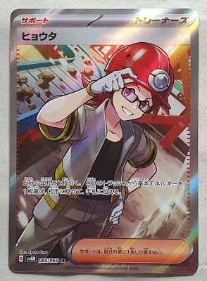 Roark (ヒョウタ) - NM - SR Full Art Trainer - JP Future Flash - sv4M 085/066 - Image 1 of 3