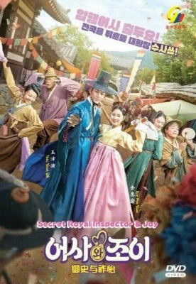 DVD Secret Royal Inspector & Joy Eps 1-16 END ENGLISH SUB All Region FREESHIP - Image 1 of 4