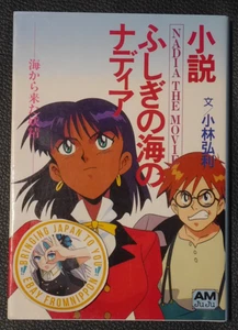 SHOHAN OOP: Novel: Nadia The Secret of Blue Water The Movie from JAPAN - Picture 1 of 5
