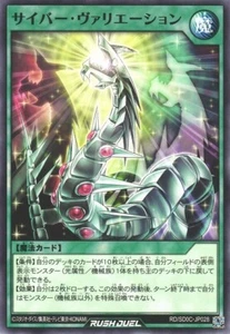 Cyber Variation RD/SD0C-JP028 Common Yugioh Rush Duel Japanese - Bild 1 von 1