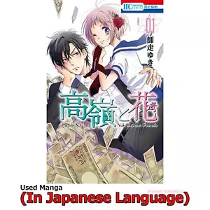 Takane & Hana Japanese Manga Comic Japan Book - Picture 1 of 19