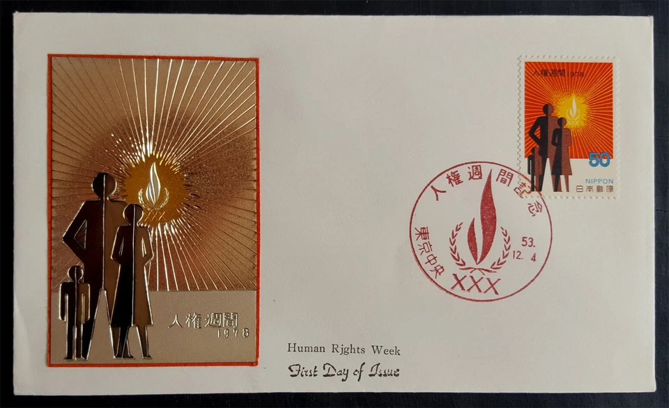 Japan 1978  HUMAN RIGHTS -  FDC with METAL ENGRAVING - Image 1 of 1