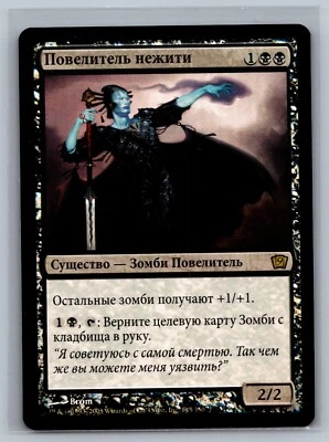 Magic MTG RUSSIAN 9th Edition Lord of the Undead #143/350 Foil TCG CCG Ninth - Image 1 of 2