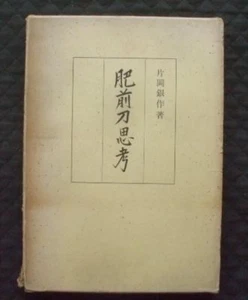 Japanese vintage book - Hizen sword katana - Picture 1 of 3