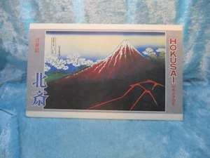 Postales japonesas de Hokusai - Imagen 1 de 1