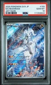 Reshiram N PSA 10 AR Holo Card 109 Power Rage Innocent Flame Rare - Picture 1 of 2