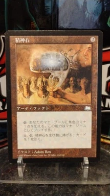 MIND STONE Japanese Version MAGIC The Gathering ARTIFACT 1997 Trading Card MTG - Image 1 of 2