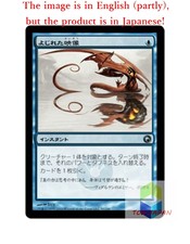 Magic The Gathering MTG JP Foil Twisted Image Uncommon  Japan