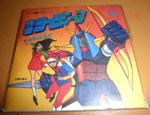 Raideen Mini CD 3 inch single mecha anime Bandai vinyl cover collection ライディーン - Picture 1 of 1