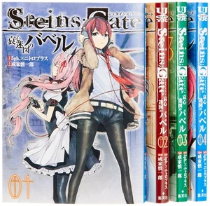 Steins;Gate: Aishin Meizu no Babel 1-4 complete set manga comic - Picture 1 of 1