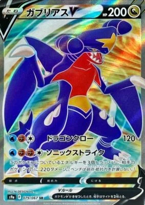 Garchomp V SR 079/067 S9a - Battle Region HOLO - mint PCG/JAPANESE Pokemon Card - Image 1 of 3