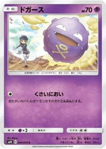Koffing 034/095 - Pokemon Japanese Sun & Moon - SM10 Double Blaze - Picture 1 of 1