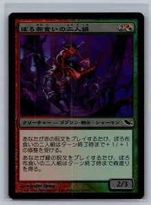 Magic The Gathering JAPANESE Shadowmoor Tattermunge Duo #218/301 Foil MTG TCG - Picture 1 of 2