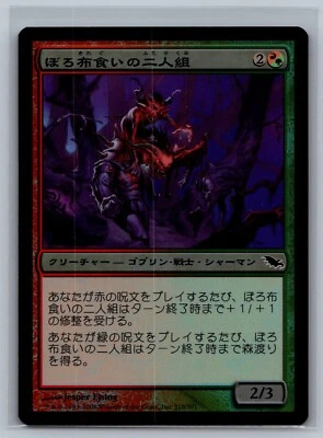 Magic The Gathering JAPANESE Shadowmoor Tattermunge Duo #218/301 Foil MTG TCG - Image 1 of 2