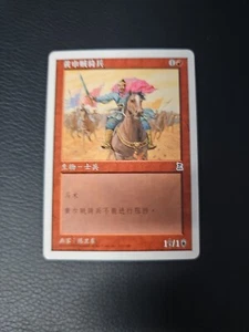Magic the Gathering Yellow Scarves Cavalry Portal Three Kingdoms Chinese MTG - Picture 1 of 2