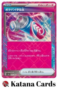 EX/NM Poké-Vital A ACE 055/064 SV6a Night Wanderer Pokemon Cards Japanese - Picture 1 of 6