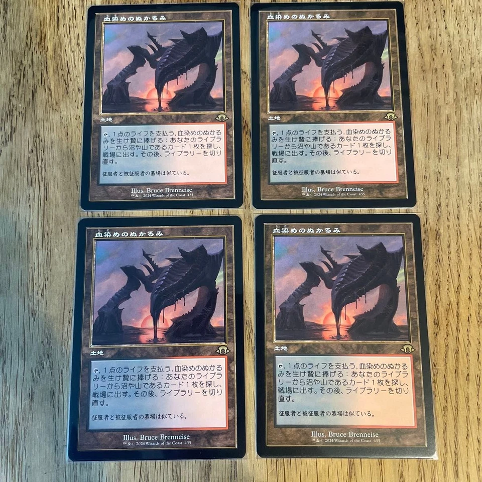 MTG Japanese Old Frame Process Bloodstained Mire Set of 4 No.PM450 - Image 1 of 1