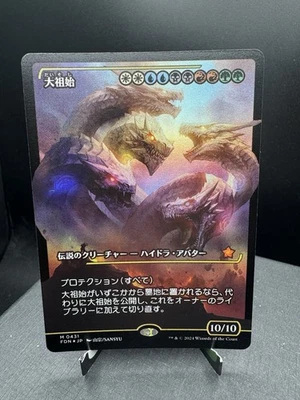 MTG Foundations Progenitus Borderless Showcase Japanese Foil NM! - Image 1 of 2