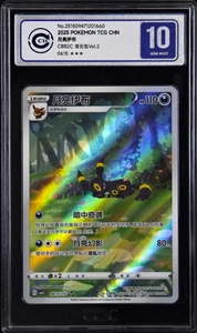 Ccic10 Umbreon 06 15/15 Gem Pack Vol 2 Pokemon Tcg Chn 2025 - Bild 1 von 2