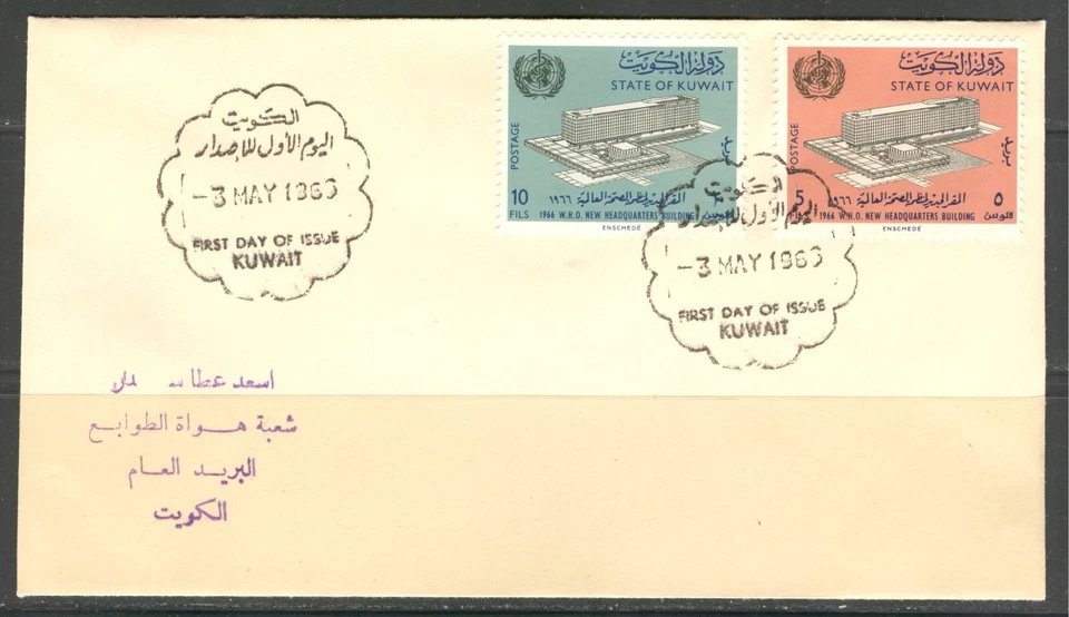 KUWAIT 1966, MEDICAL: W.H.O. HEADQUARTERS - GENEVA, Scott 323-324 ON F.D.C. - Image 1 of 1