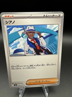 Cyrano [U] 102/106 SV8 Super Electric Breaker Pokemon Card Japanese - NM - Image 1 of 3