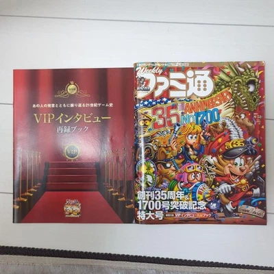 Famitsu 35th anniversary special issue with VIP interview - Image 1 of 4