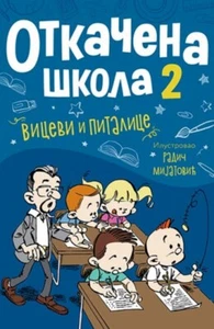 Otkacena skola 2 knjiga 2020 Mali skolarci: 7-9 dios. - Imagen 1 de 1