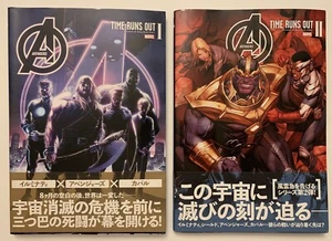 Marvel Avengers TIME LÄUFT OUT 1+2: JAPANISCHER DRUCK Manga Grafik Comic Japan - Bild 1 von 12